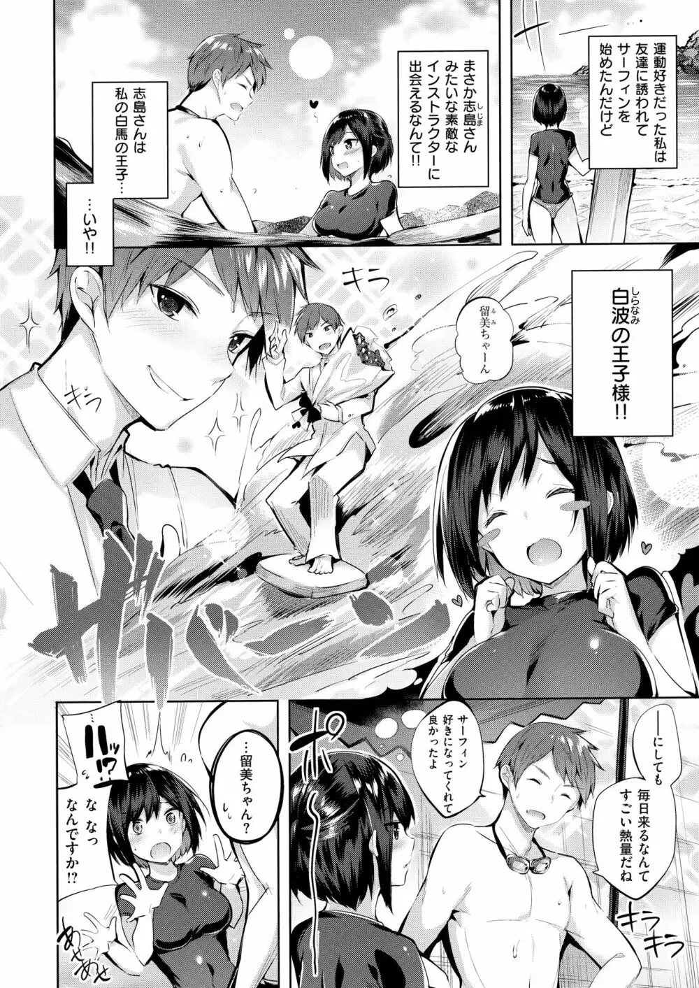 なかだしストライク! Page.144