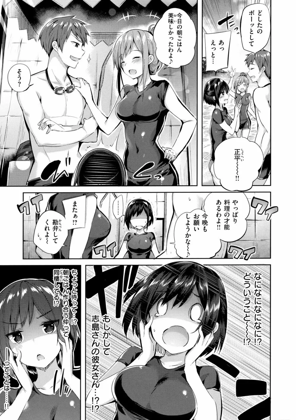 なかだしストライク! Page.145