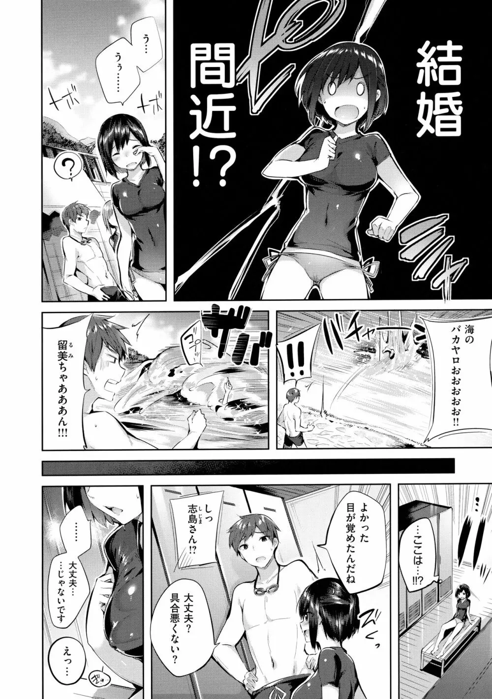 なかだしストライク! Page.146