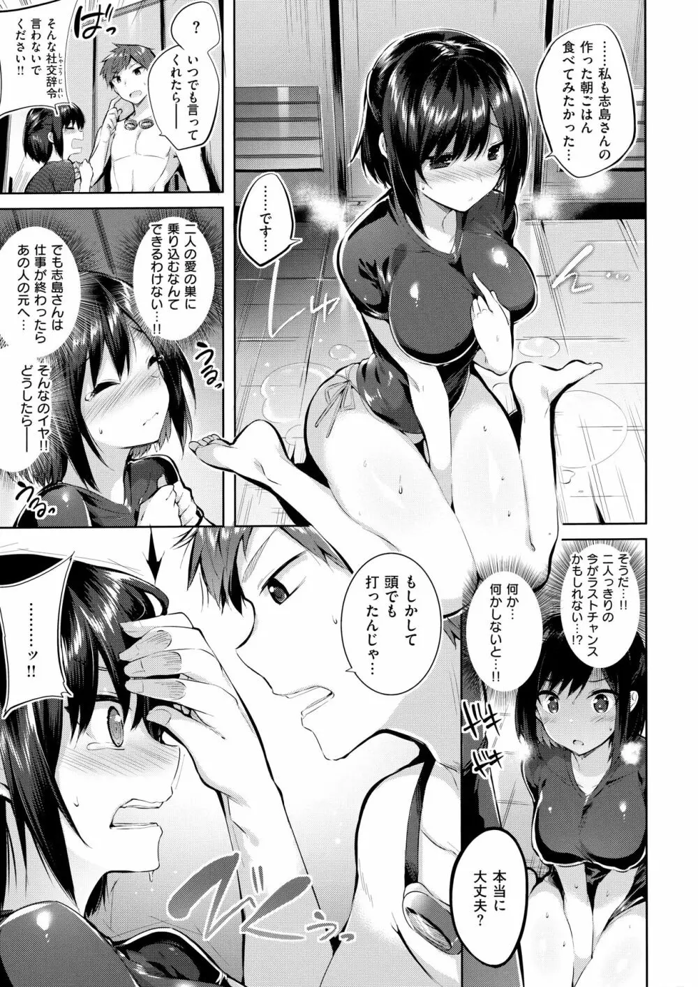 なかだしストライク! Page.147