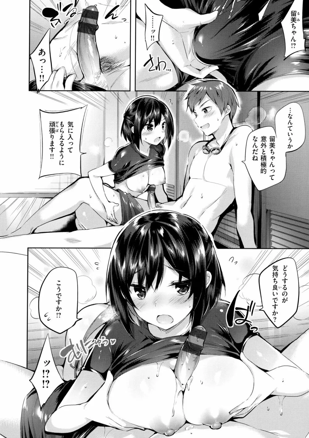 なかだしストライク! Page.150