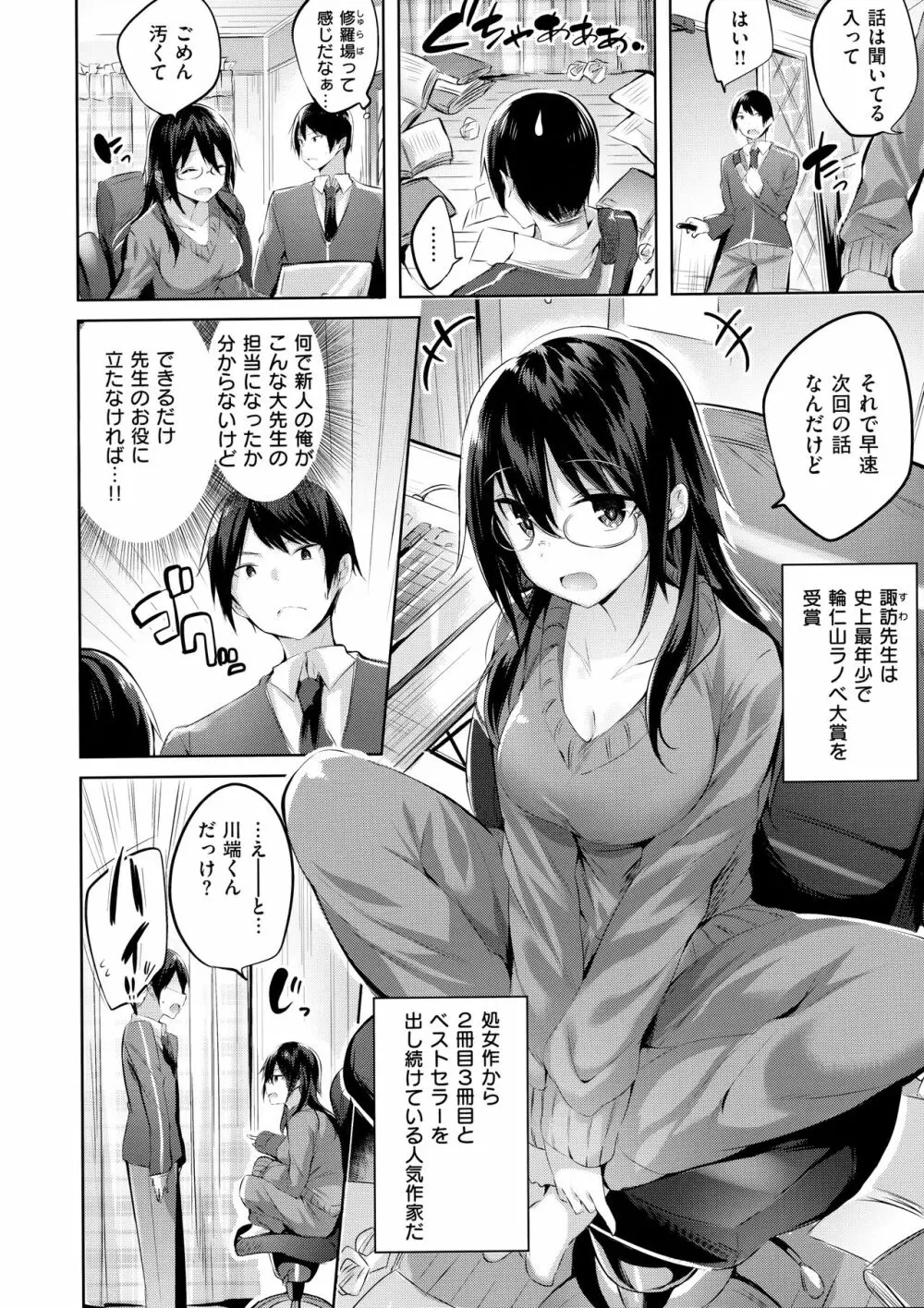 なかだしストライク! Page.162