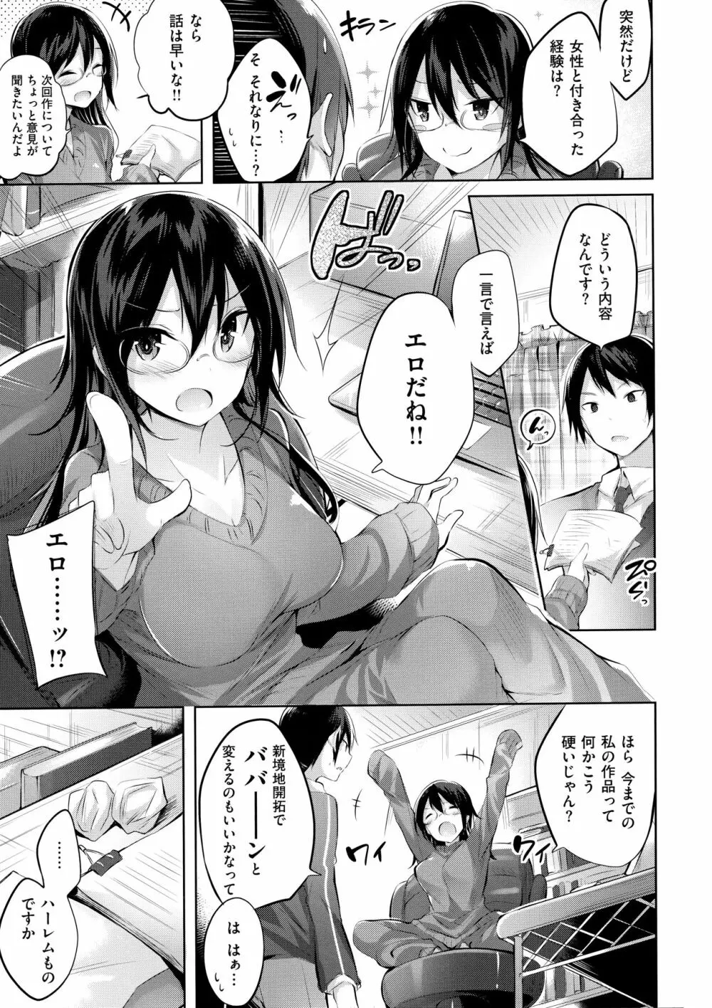 なかだしストライク! Page.163