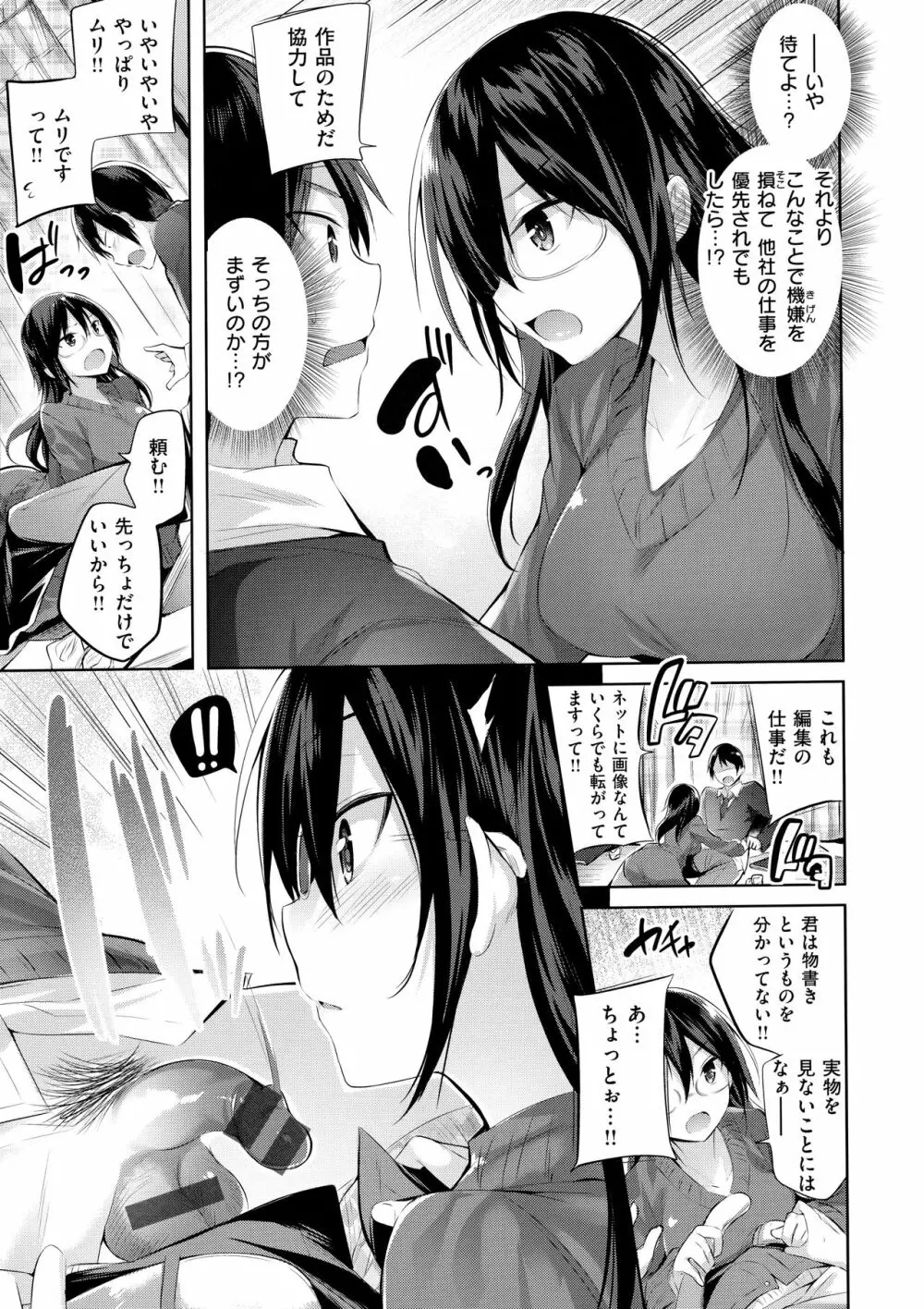 なかだしストライク! Page.165
