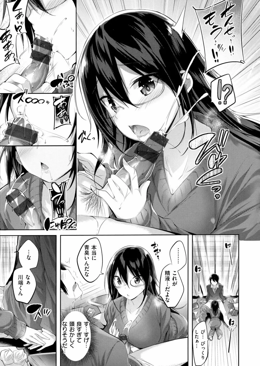 なかだしストライク! Page.169