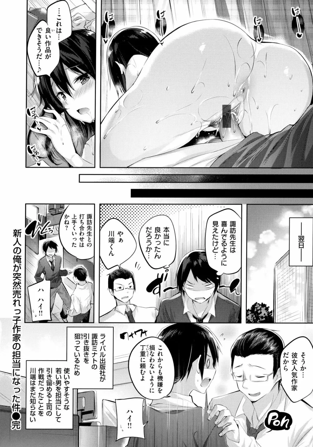 なかだしストライク! Page.178