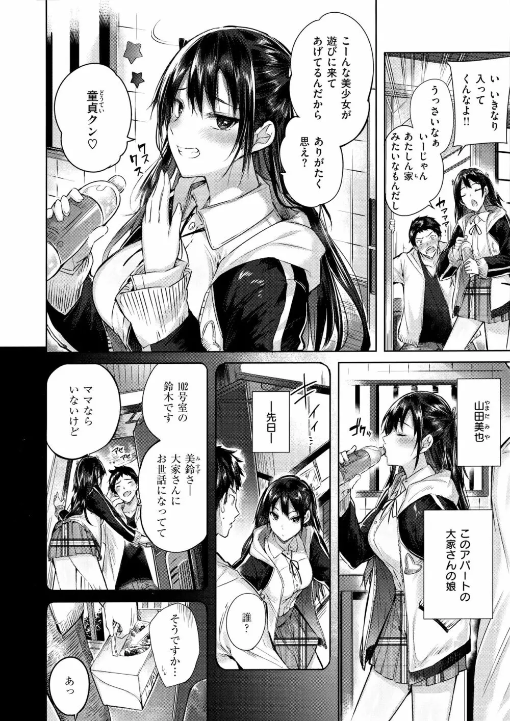 なかだしストライク! Page.180