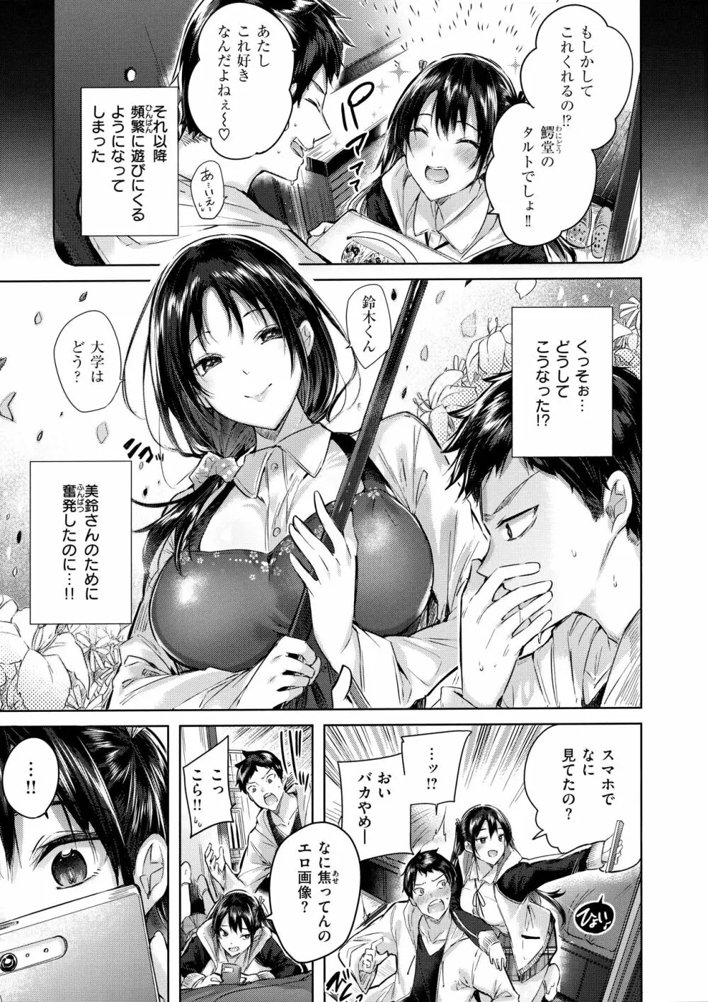 なかだしストライク! Page.181
