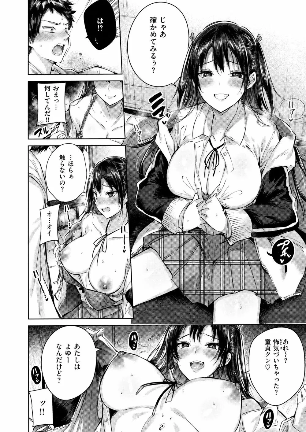 なかだしストライク! Page.184