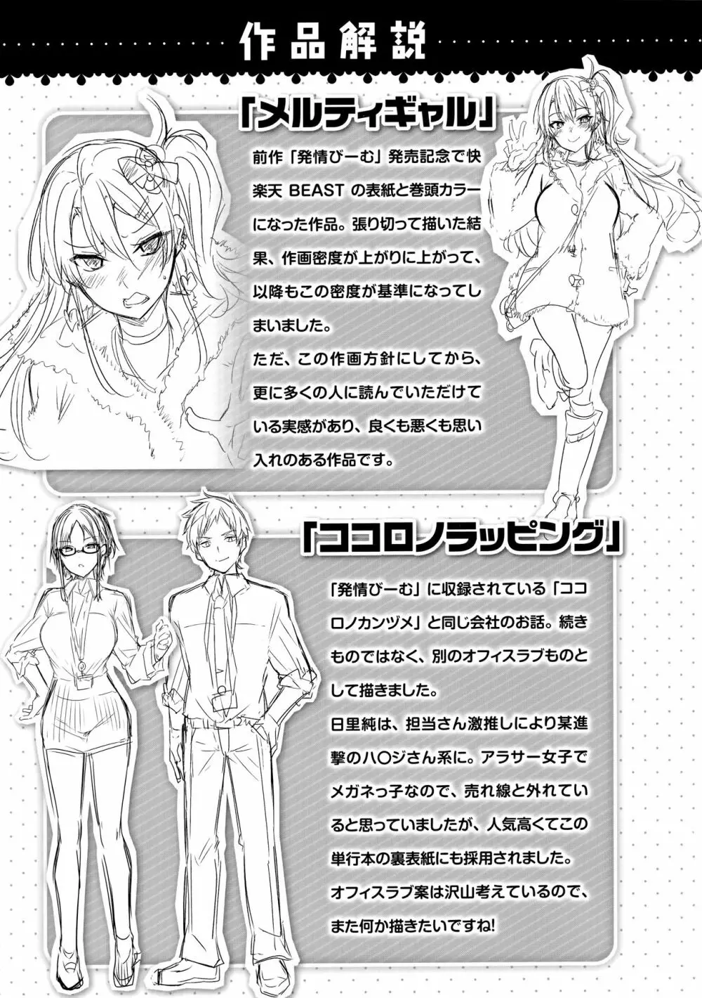 なかだしストライク! Page.197