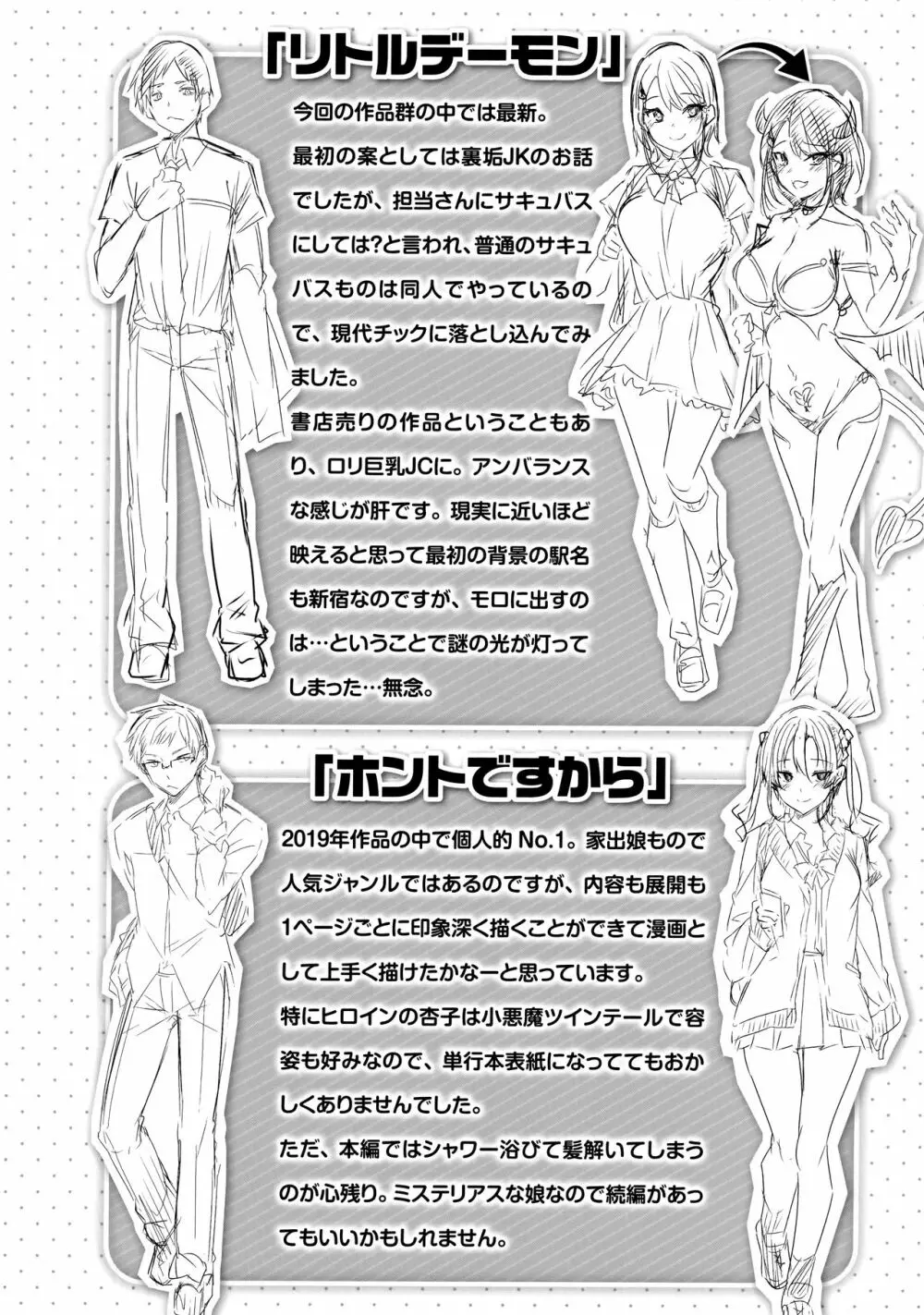 なかだしストライク! Page.198