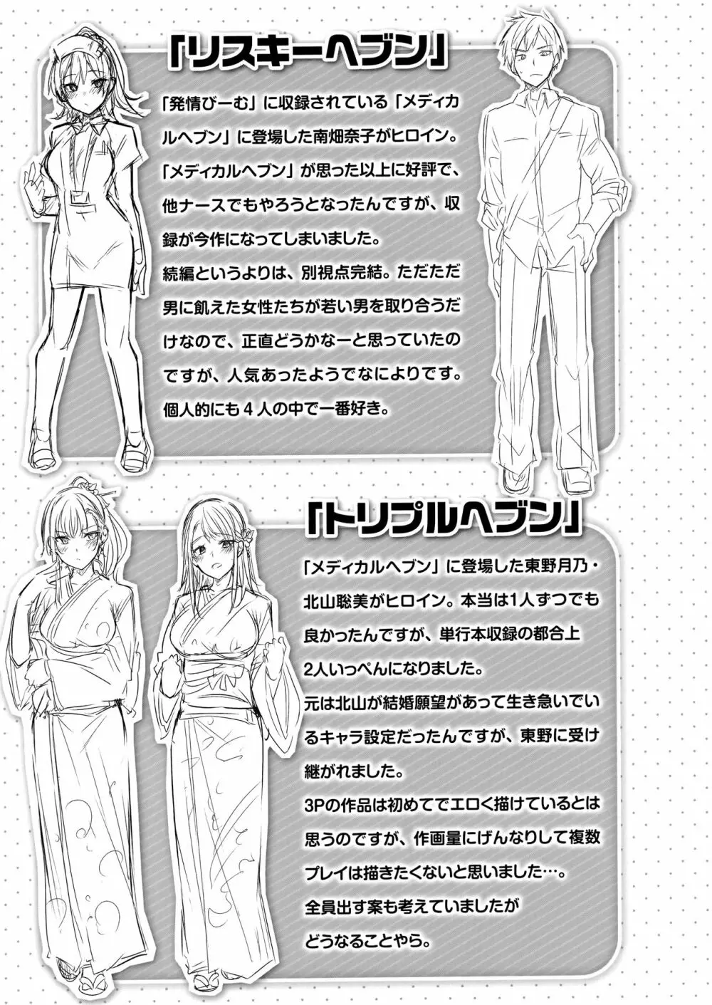 なかだしストライク! Page.199