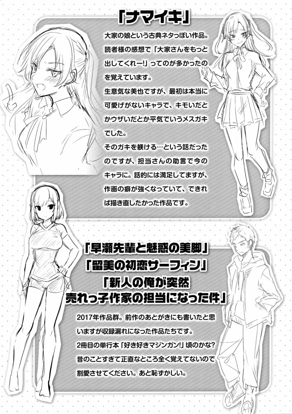 なかだしストライク! Page.200