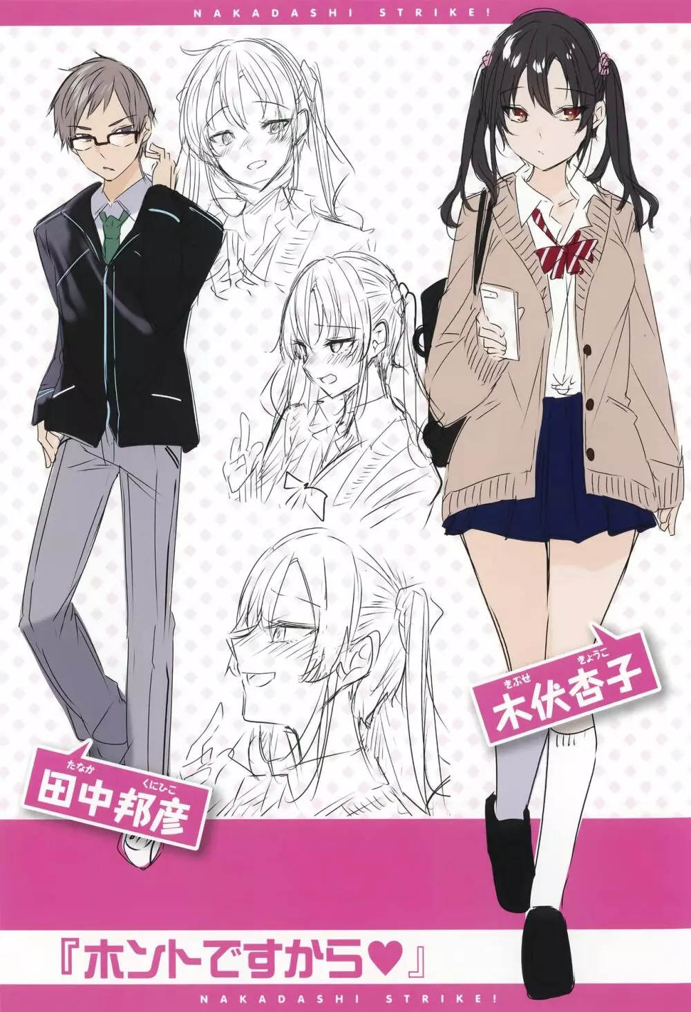 なかだしストライク! Page.215