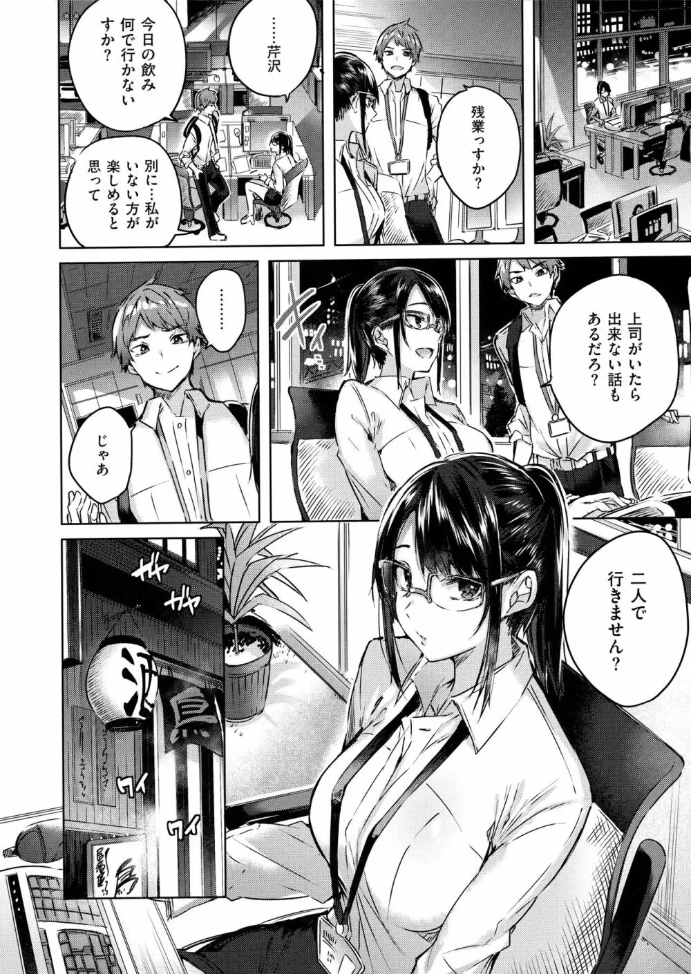 なかだしストライク! Page.28