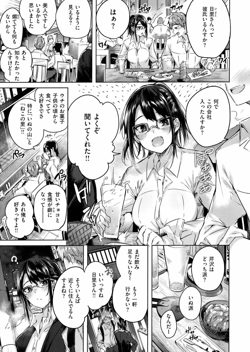 なかだしストライク! Page.29
