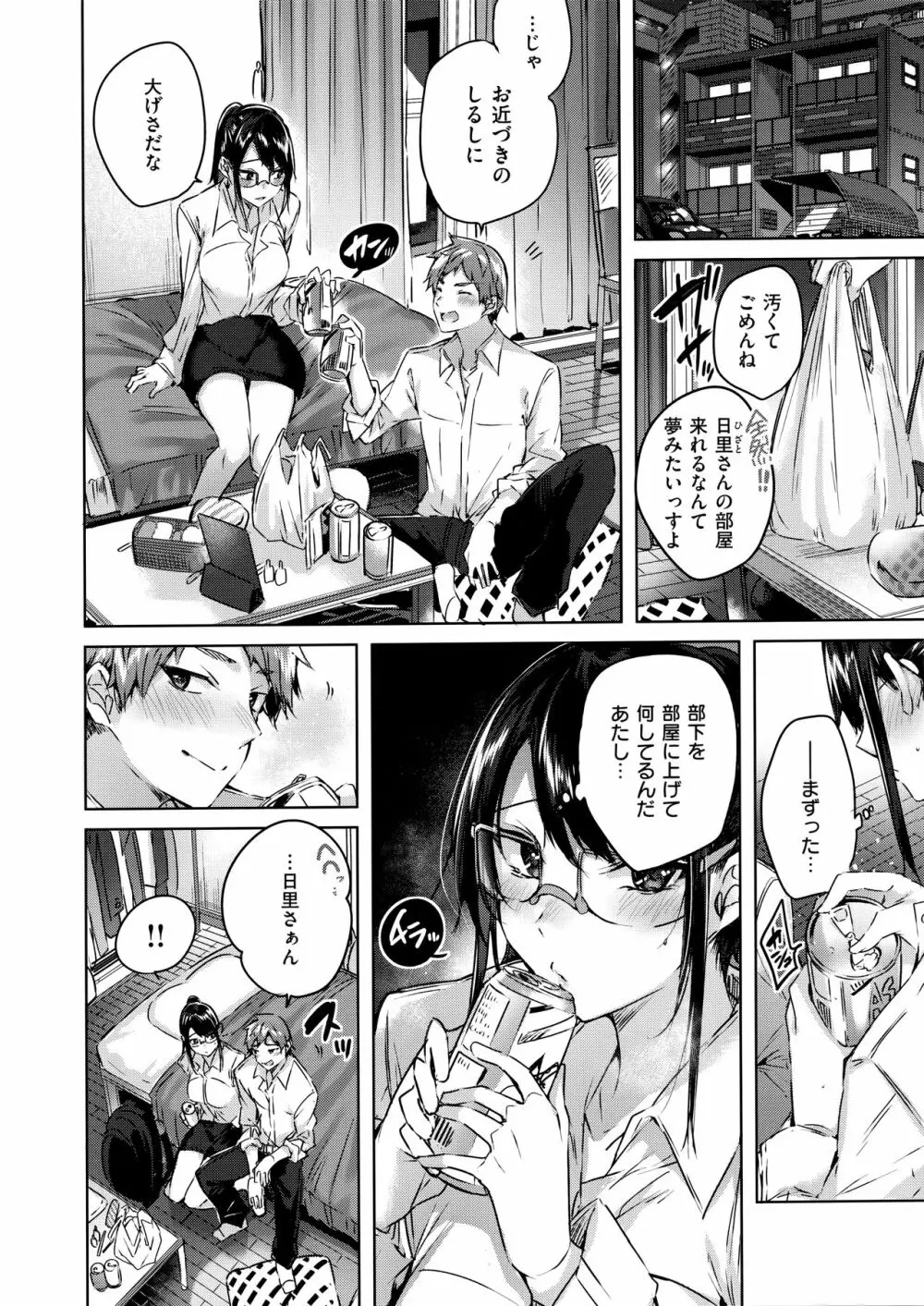なかだしストライク! Page.30
