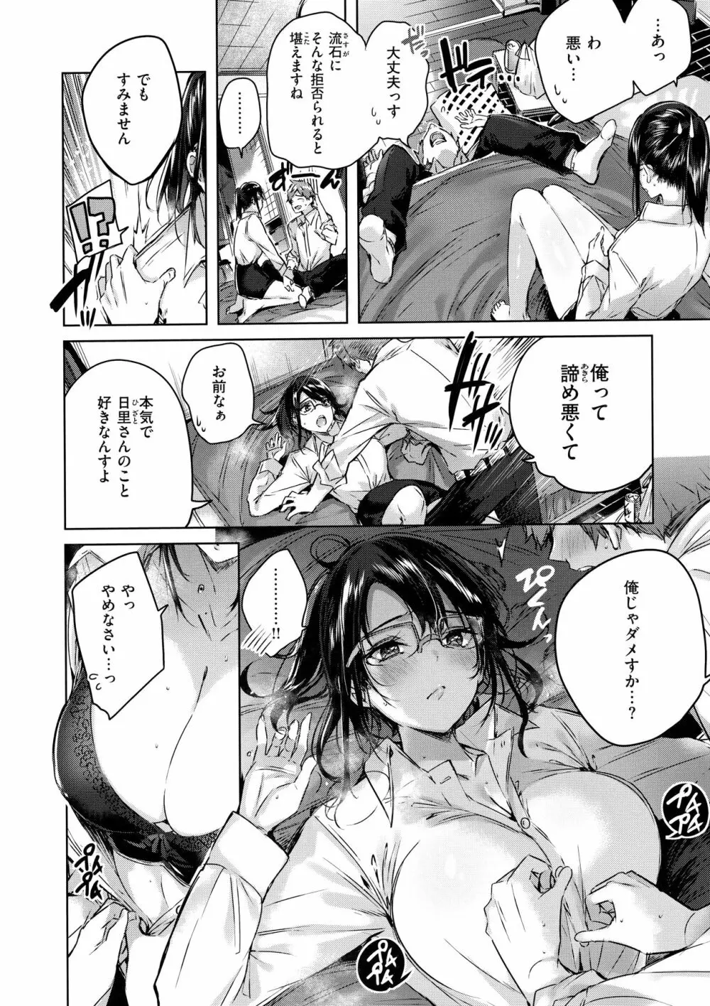 なかだしストライク! Page.32