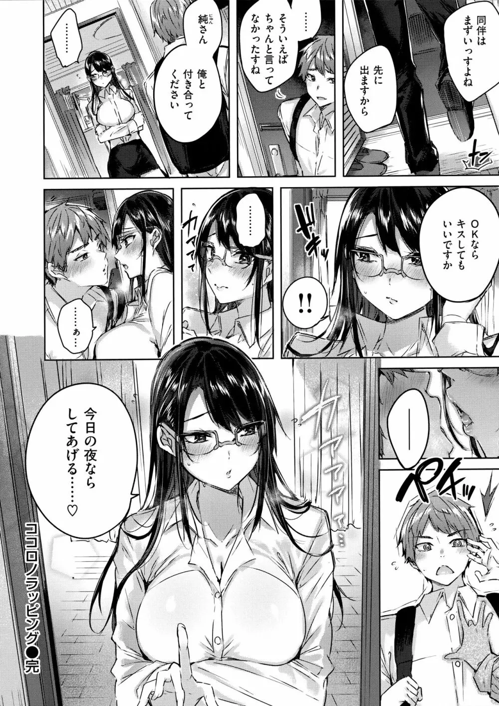 なかだしストライク! Page.46