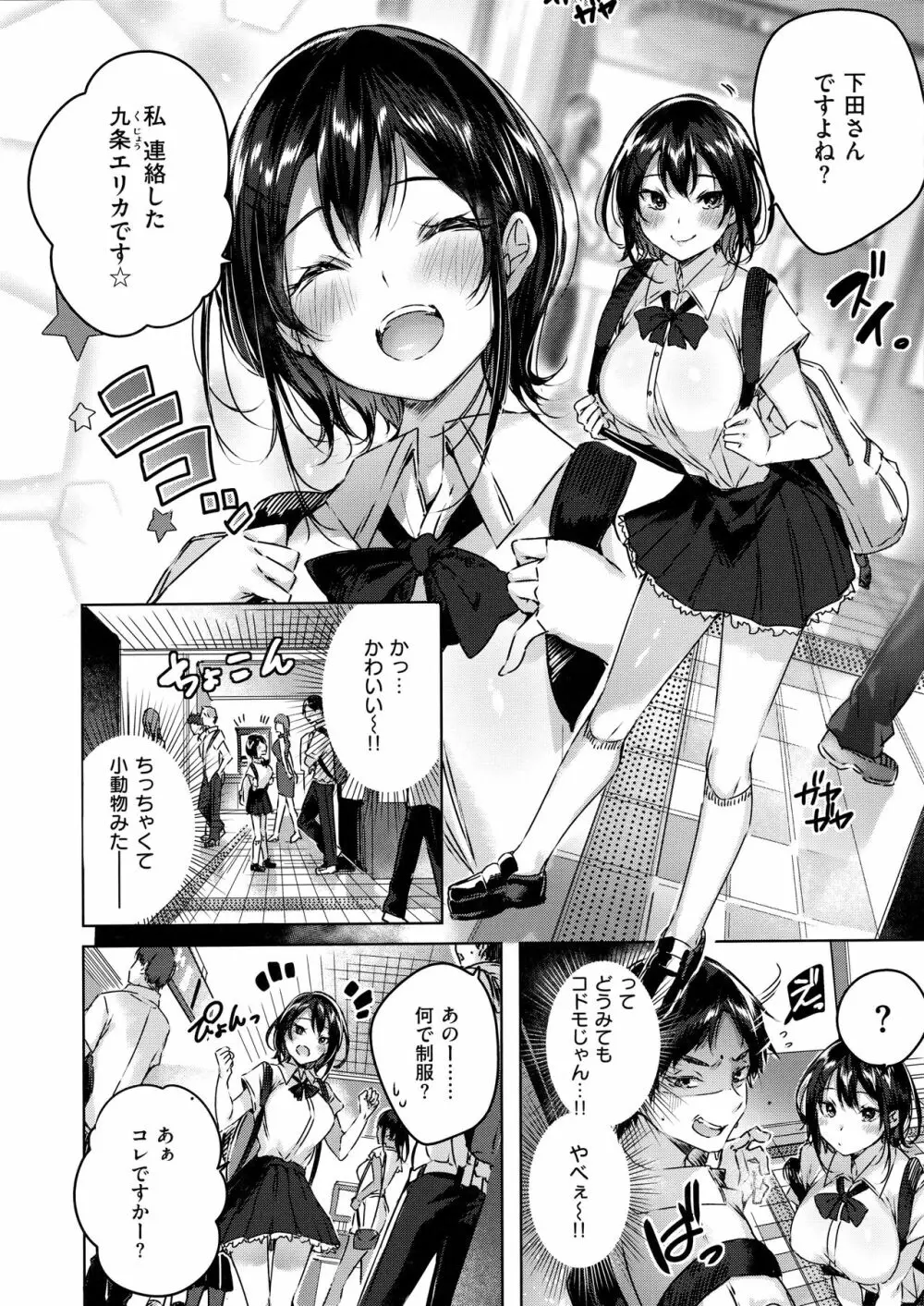 なかだしストライク! Page.48