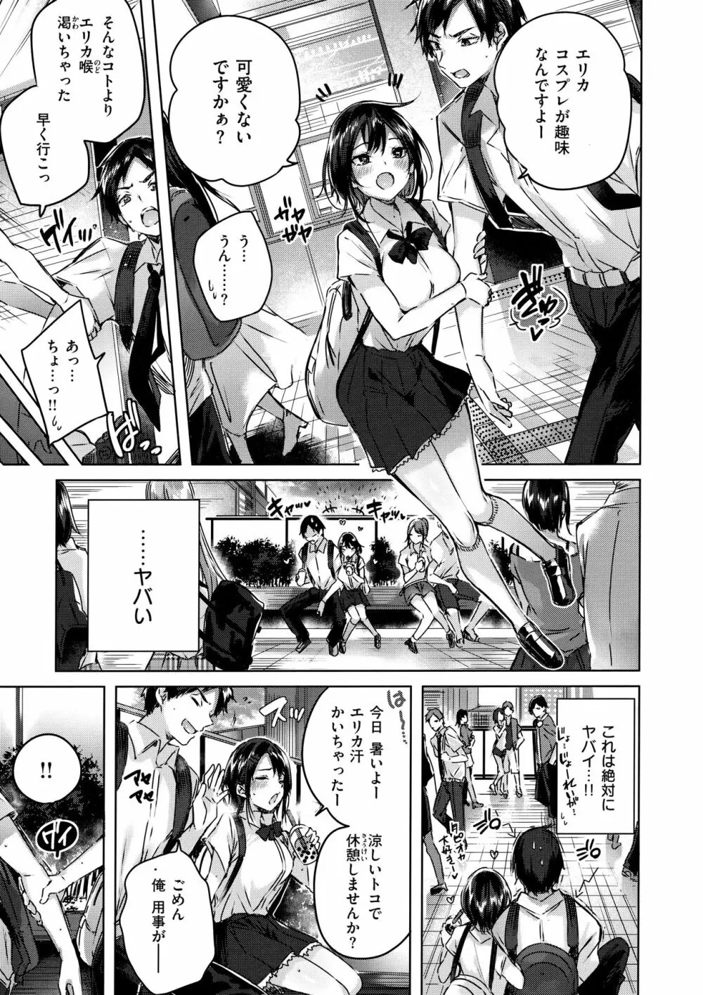なかだしストライク! Page.49