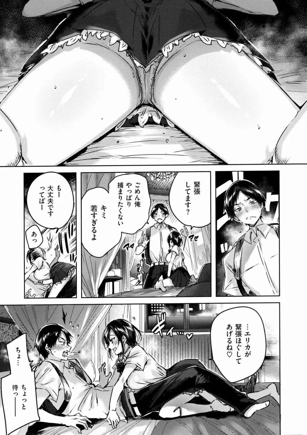 なかだしストライク! Page.51