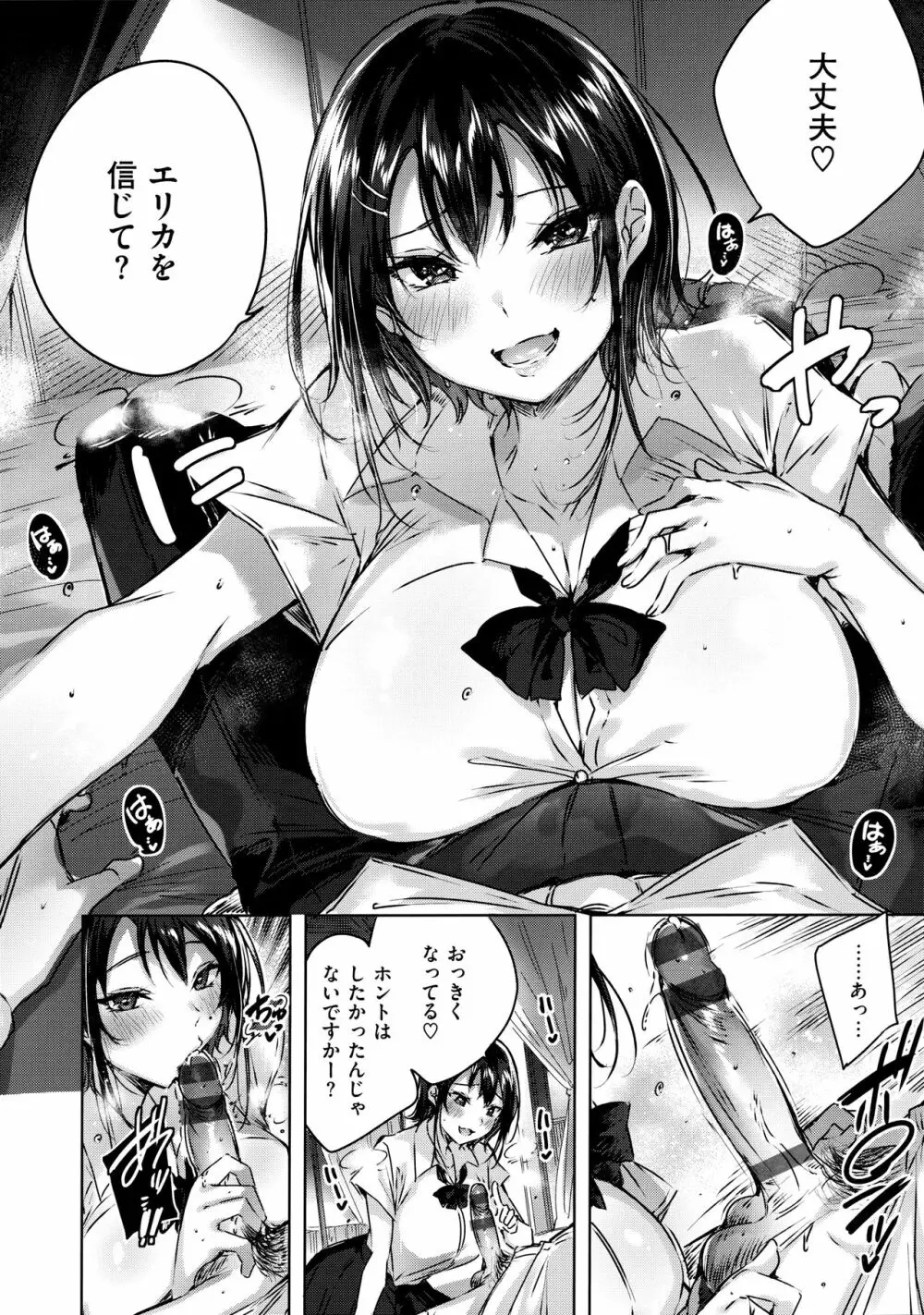 なかだしストライク! Page.52