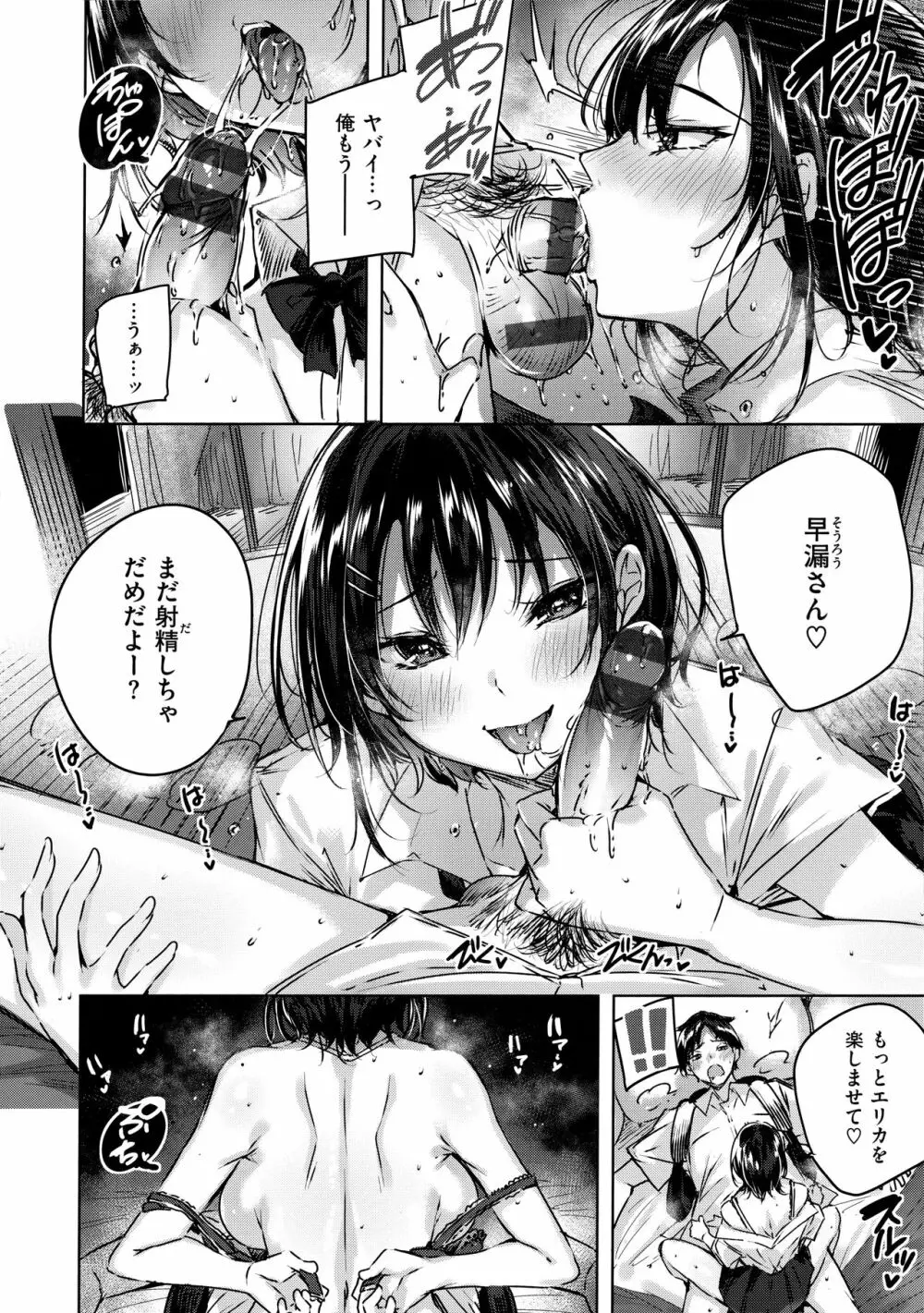なかだしストライク! Page.54