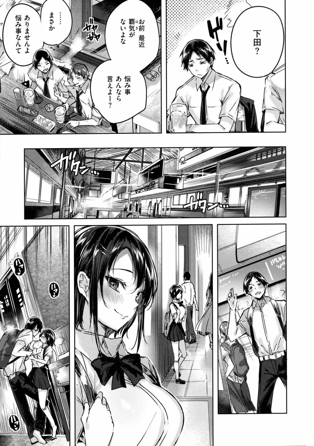 なかだしストライク! Page.65