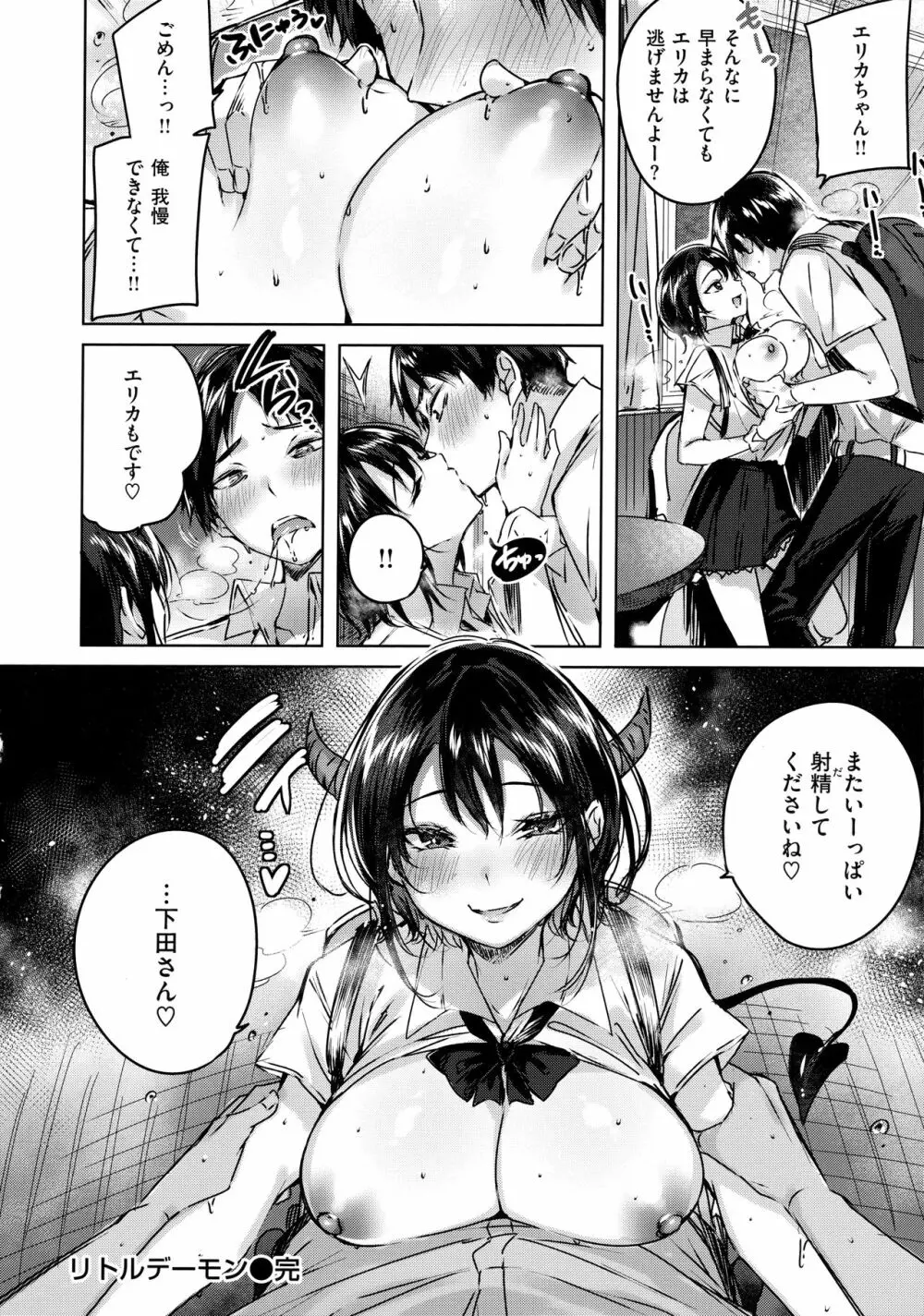 なかだしストライク! Page.66