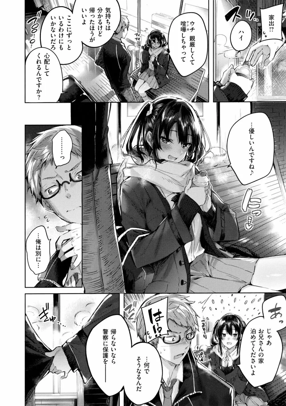 なかだしストライク! Page.68