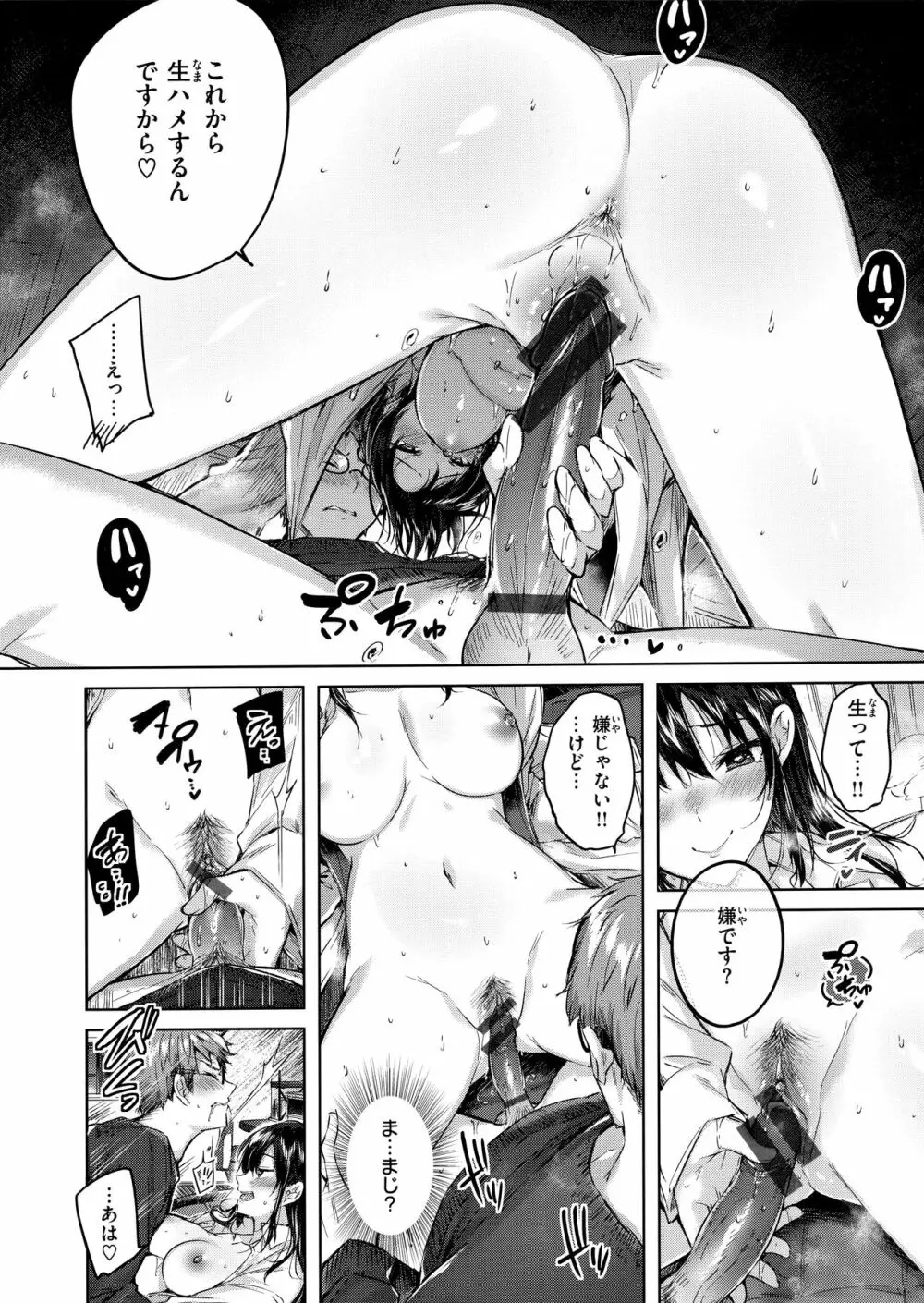 なかだしストライク! Page.78