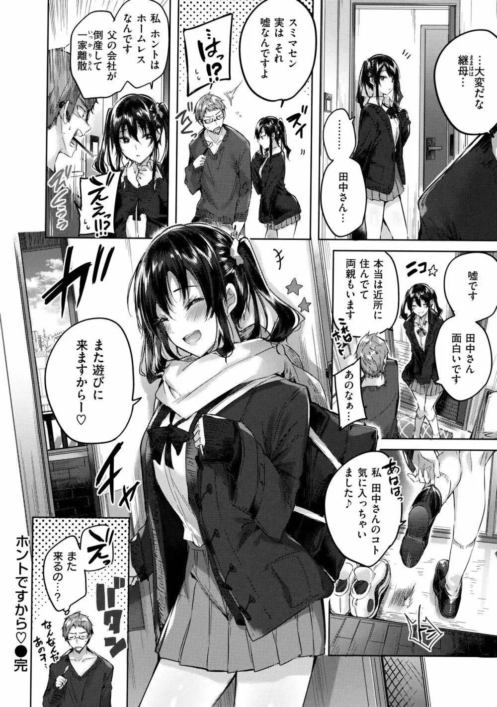 なかだしストライク! Page.86