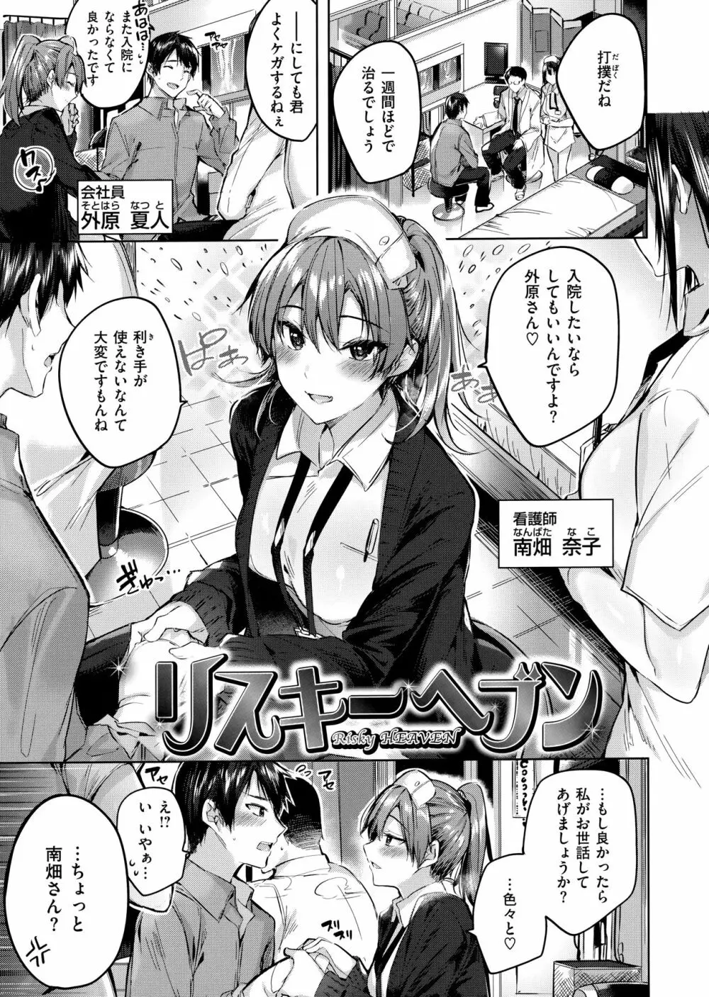 なかだしストライク! Page.87