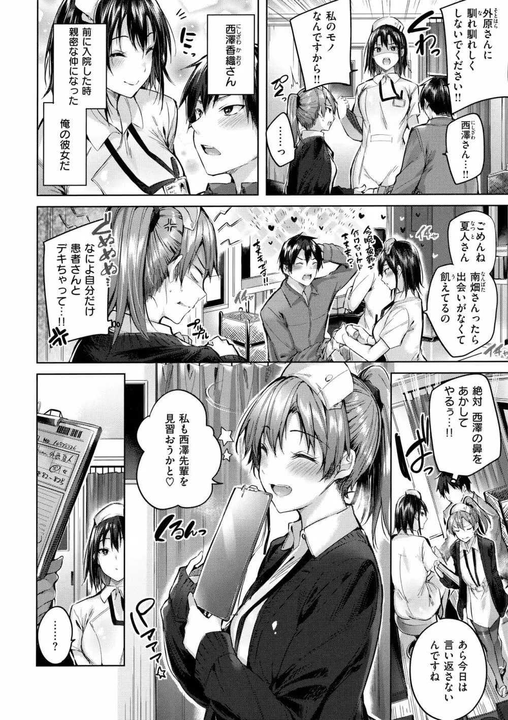 なかだしストライク! Page.88
