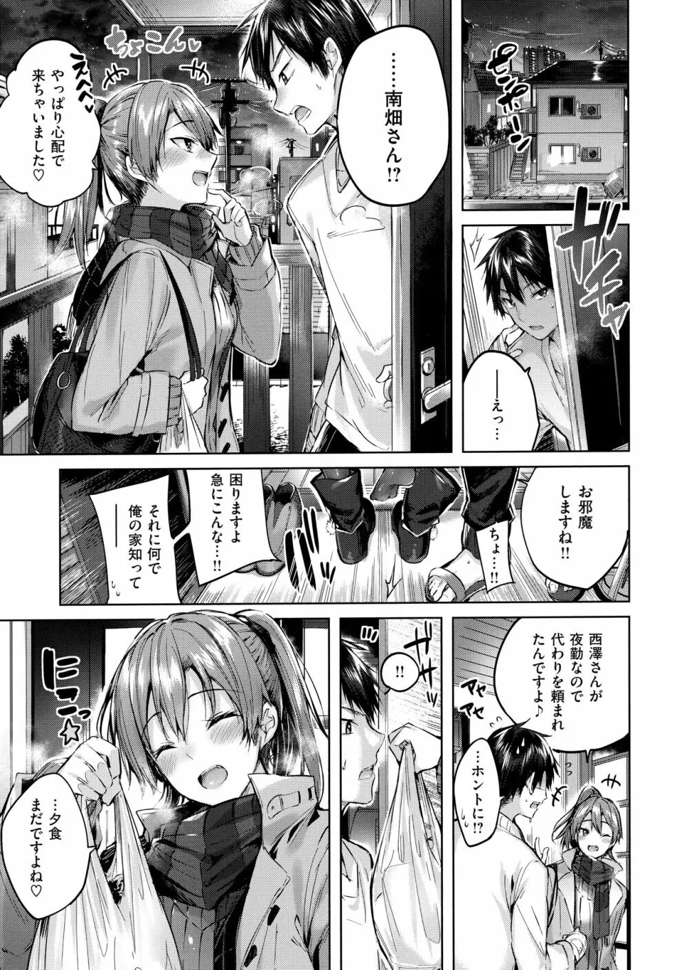 なかだしストライク! Page.89