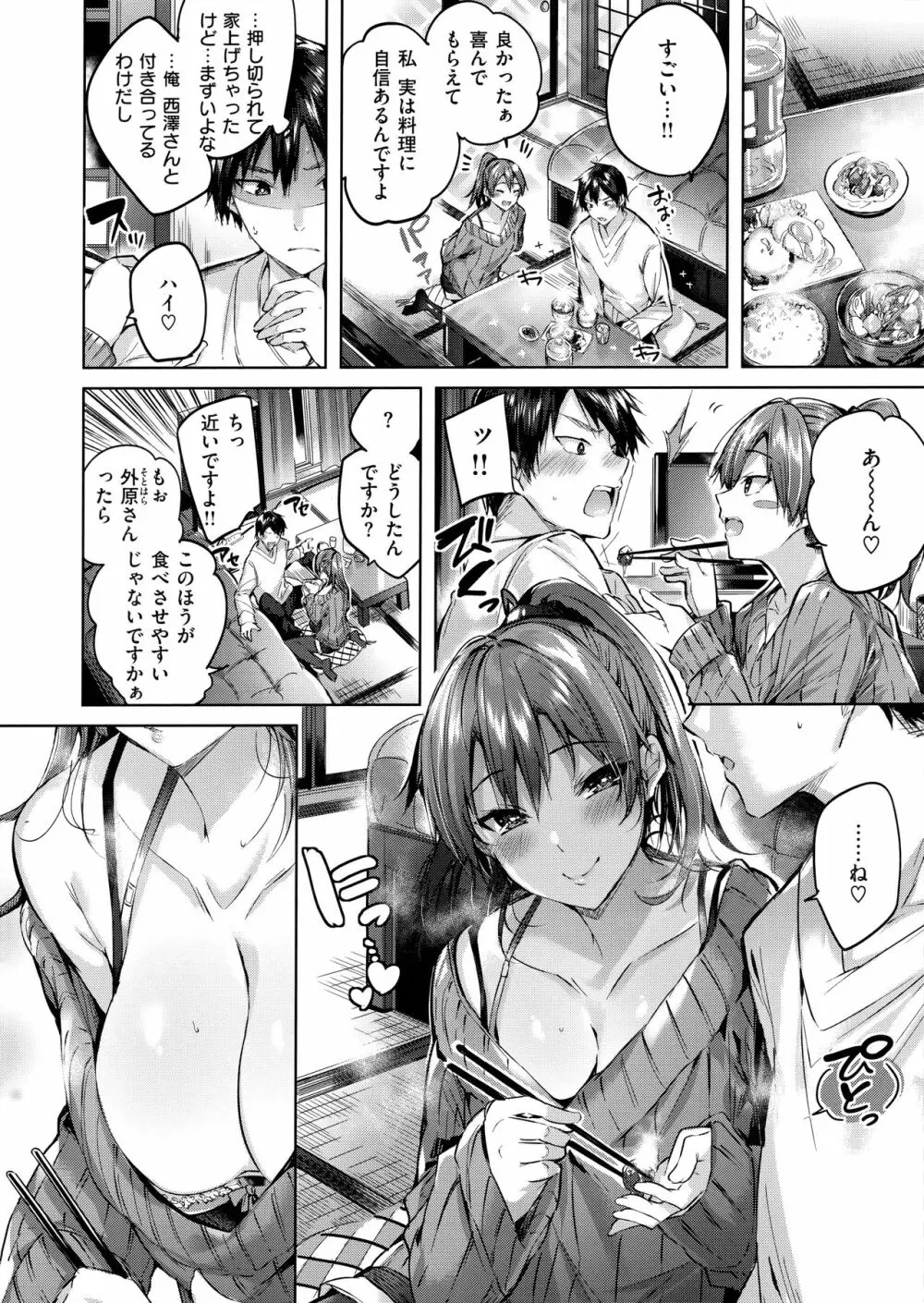 なかだしストライク! Page.90