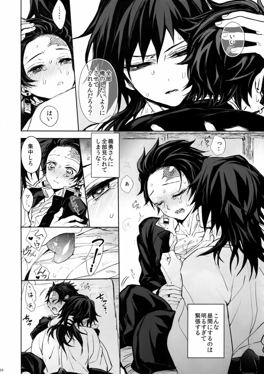 どうか、骨の髄まで Page.25