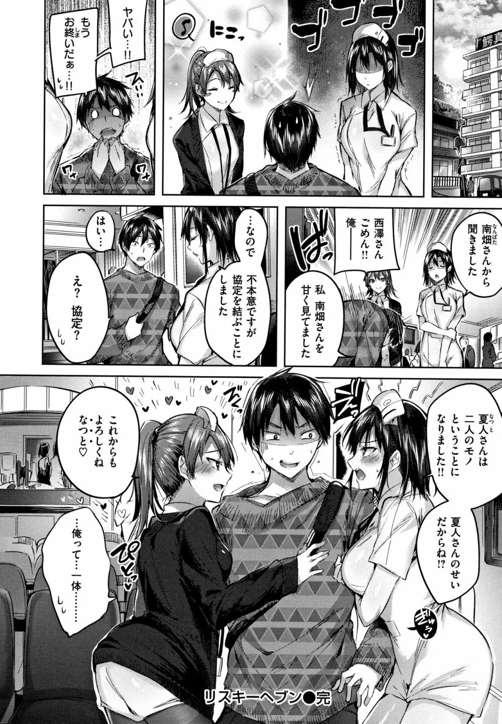 なかだしストライク! + 8P小冊子 Page.103