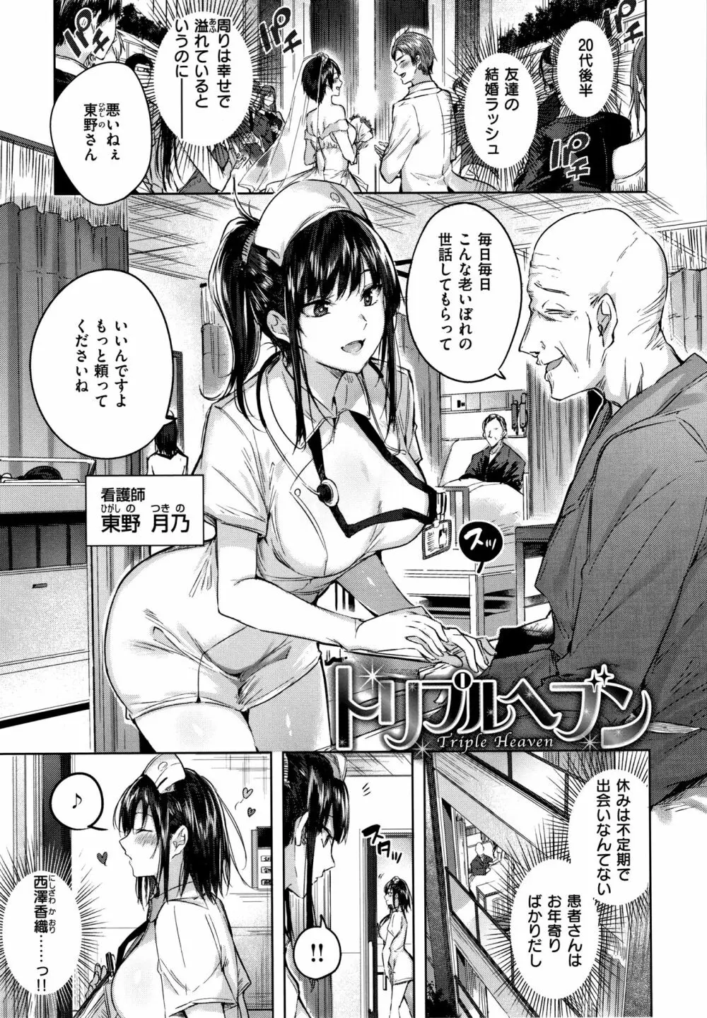 なかだしストライク! + 8P小冊子 Page.104