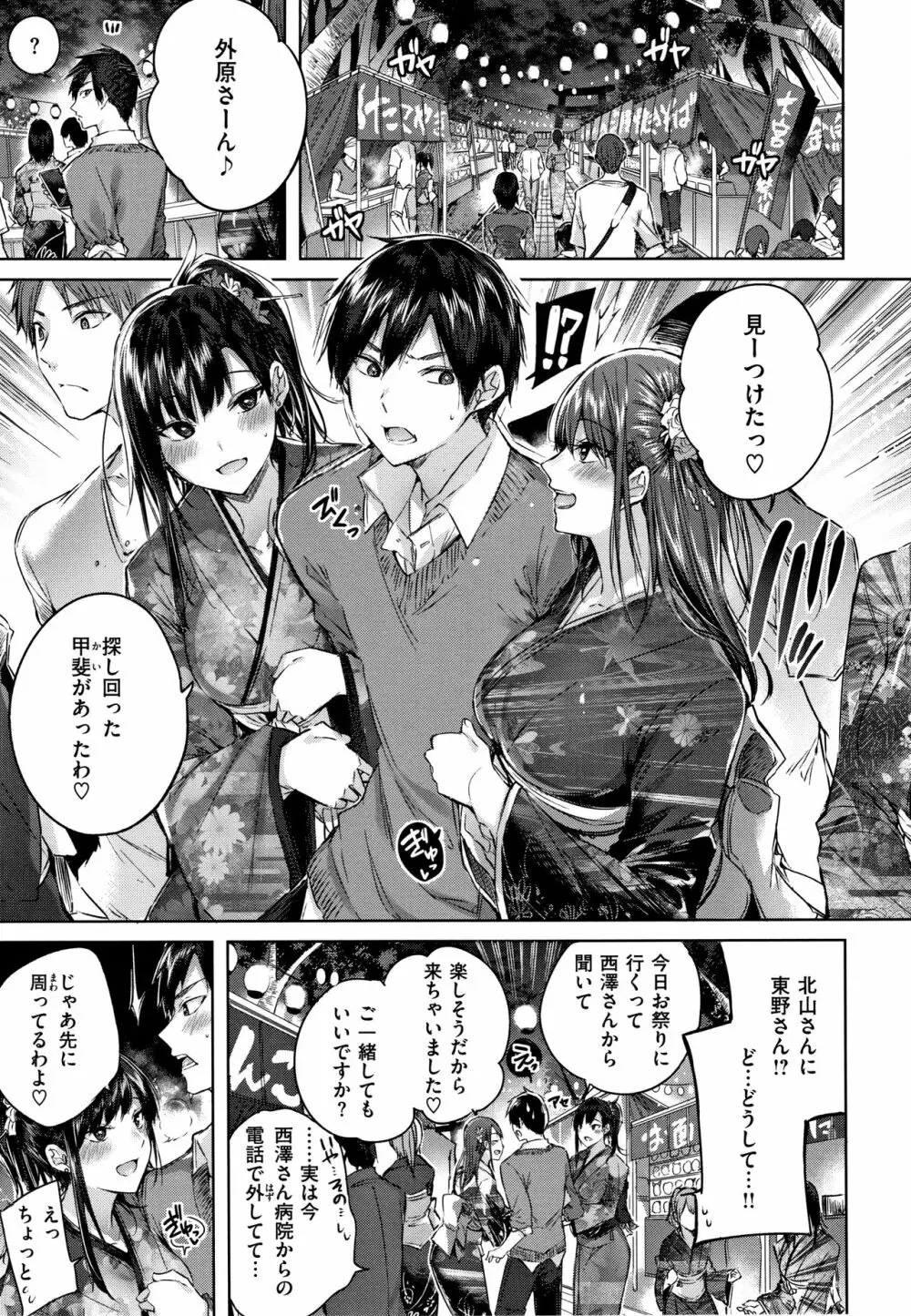 なかだしストライク! + 8P小冊子 Page.106