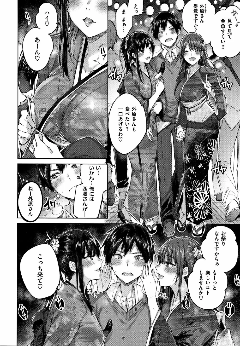 なかだしストライク! + 8P小冊子 Page.107