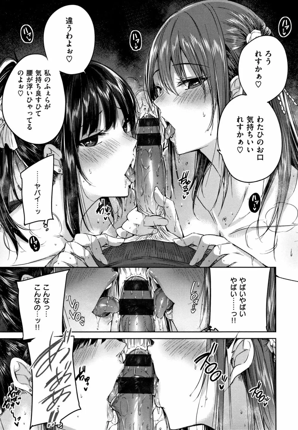 なかだしストライク! + 8P小冊子 Page.112