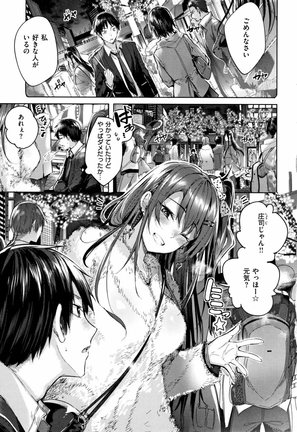 なかだしストライク! + 8P小冊子 Page.12