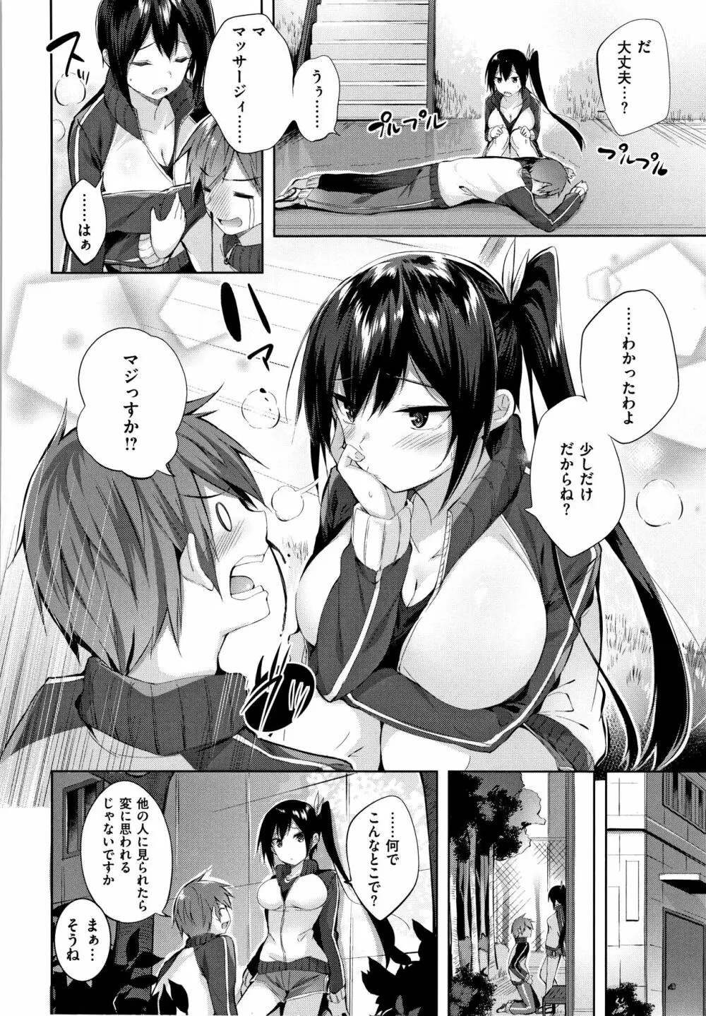 なかだしストライク! + 8P小冊子 Page.129