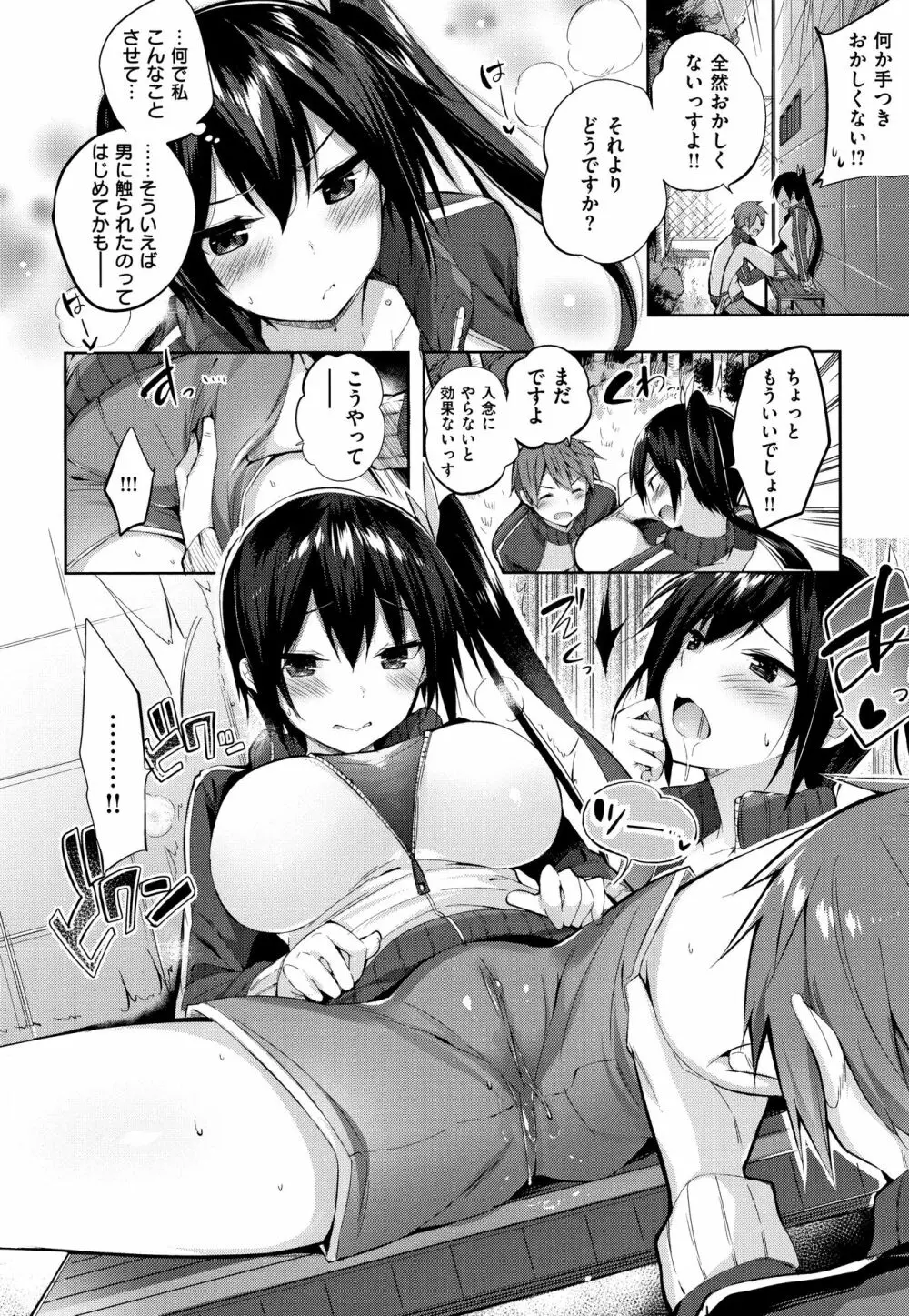 なかだしストライク! + 8P小冊子 Page.131