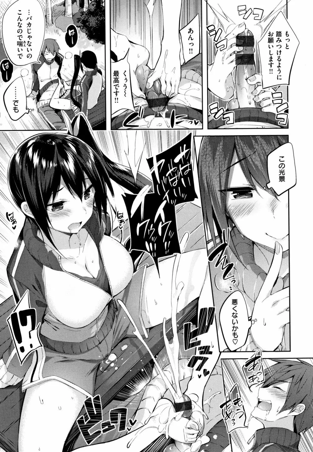 なかだしストライク! + 8P小冊子 Page.134