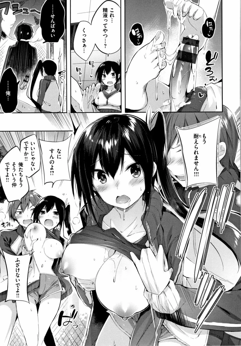 なかだしストライク! + 8P小冊子 Page.136