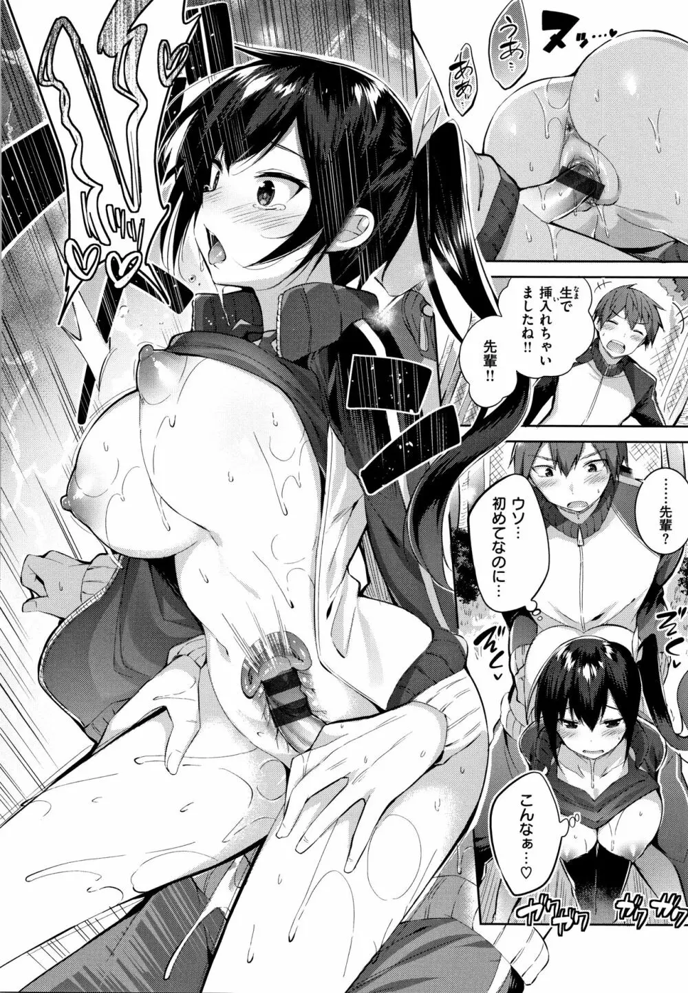 なかだしストライク! + 8P小冊子 Page.139