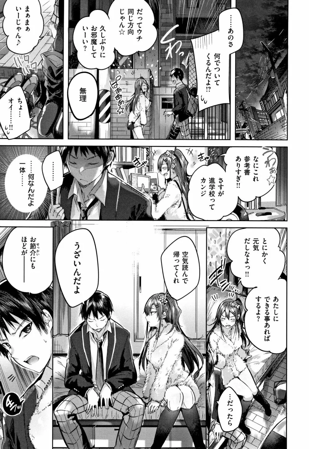 なかだしストライク! + 8P小冊子 Page.14